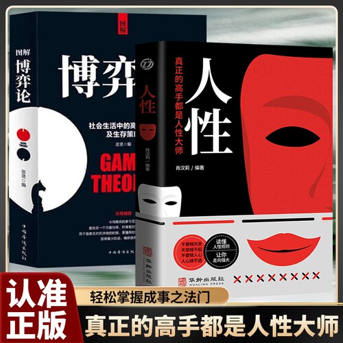 真正的高手都是人性大师官方正版