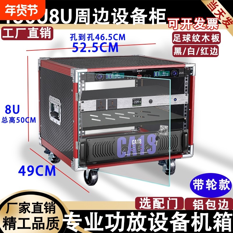 4u6u8u功放机柜家用ktv音响设备简易机箱周边调音台架航空箱专业