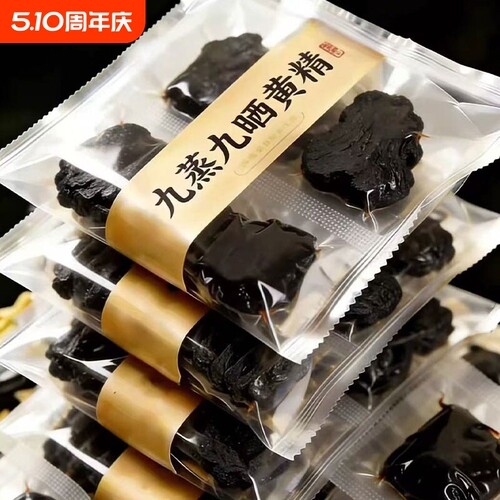 黄精九华山正品深山野生九蒸九晒野生油头辟谷肉即食泡茶