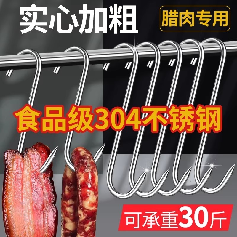 腊肉挂钩不锈钢S型晒腊鱼挂香肠猪肉尖头勾子加粗S钩挂肉钩子实心,五金/工具,吊钩/抓钩,淘宝优惠券,粉丝福利购,淘宝优惠卷