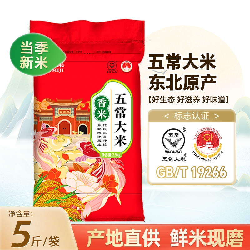 谷米集东北五常大米5斤黑龙江大米香米大米新米香米长粒优质真空
