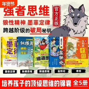 漫画少年读盐铁论给的财商启蒙书建立金钱观念秒懂赚钱逻辑中华国学经典名著古代政治制度历史类书籍7到12岁小学生课外阅读书正版