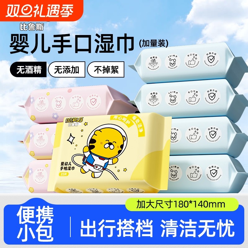 冰舒蓝湿巾25抽便携装手口可用孕婴可擦私处迷你小包湿纸巾清洁