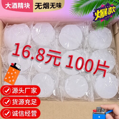 固体酒精块耐烧酒精块燃料酒精蜡