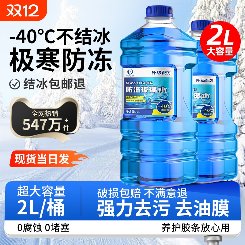 【四季通用】强力去污汽车玻璃水