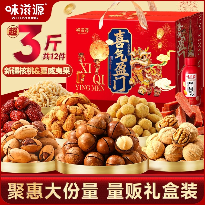 味滋源新年坚果礼盒1580g干果过年企业团购高档礼品送长辈公司
