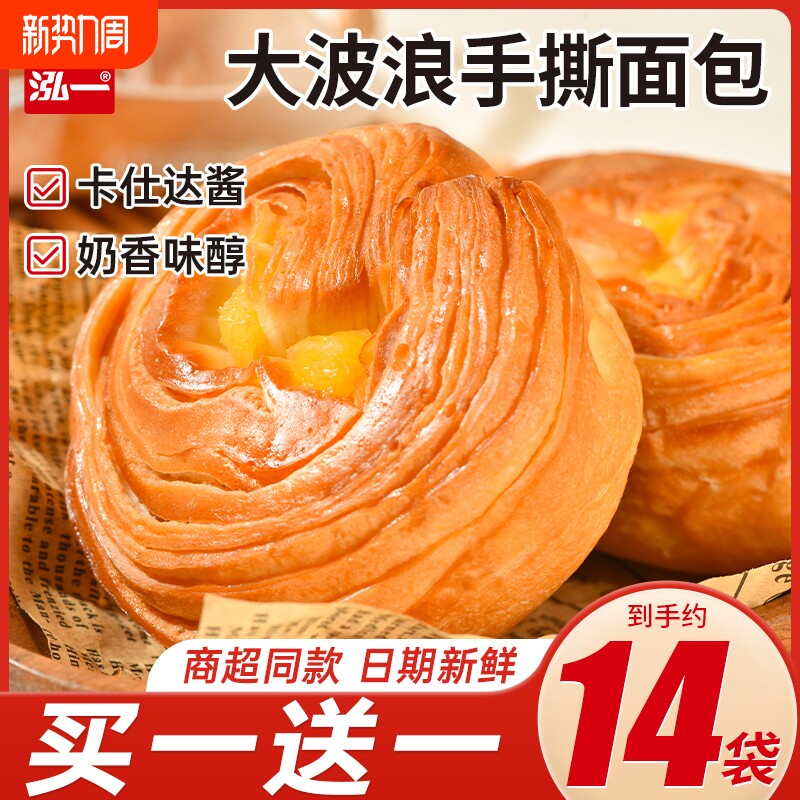 泓一大波浪手撕面包蛋奶营养学生代餐早餐休闲零食品小吃糕点西式