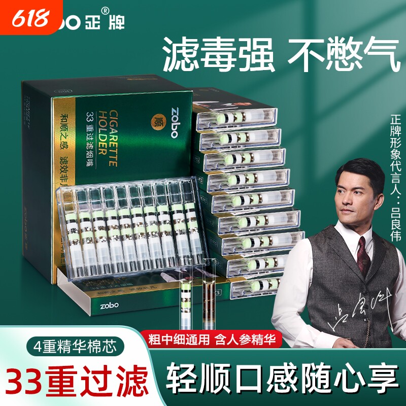 ZOBO正牌正品一次性棉过滤嘴男士过滤器粗中细支烟嘴过滤芯焦油