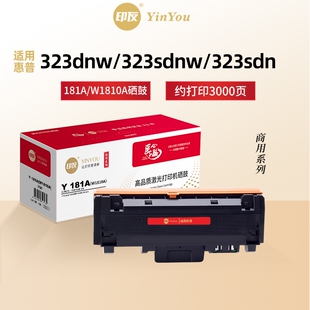 印友181A粉盒 W1810A 适用HP惠普硒鼓 323dnw 323sdnw 323sdn MFP 323d 323sdn 303d 303dnw W1816A鼓架 商用