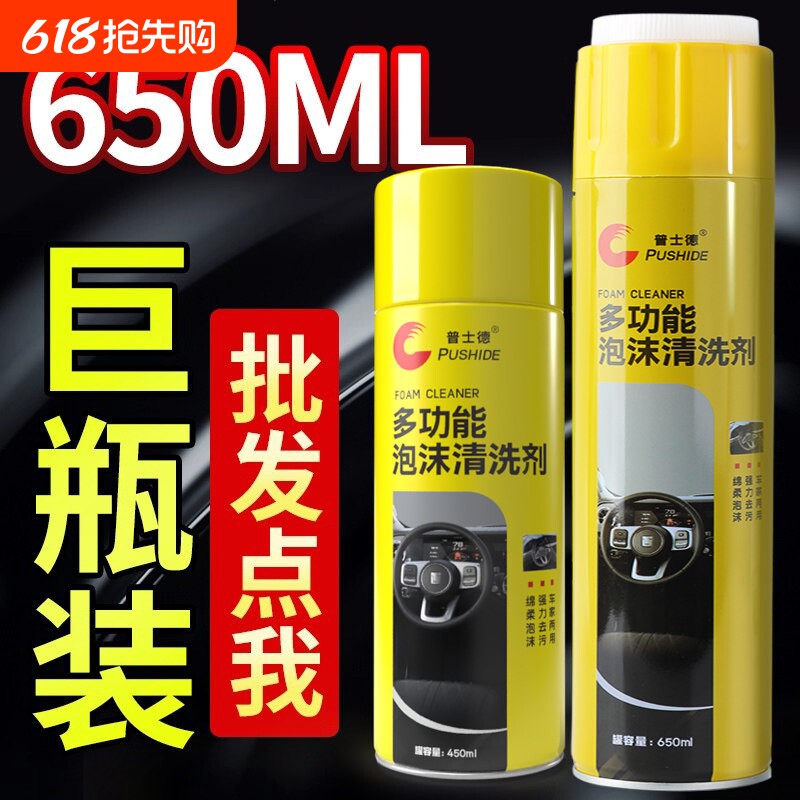 多功能万能泡沫清洗剂汽车内饰车顶棚清洗强力去污真皮座清洁剂