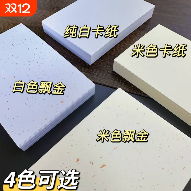 盖章卡纸飘金卡纸荷兰白卡纸A4手绘卡明信片尺寸10*15cm250g套章A5手工染卡手写空白贺卡手账纸a6马克笔纸