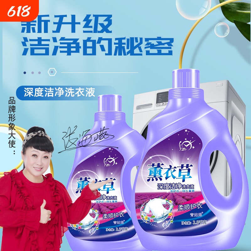 薰衣草洗衣液深层洁净强力去污去渍多效合一柔顺串色污渍护色留香