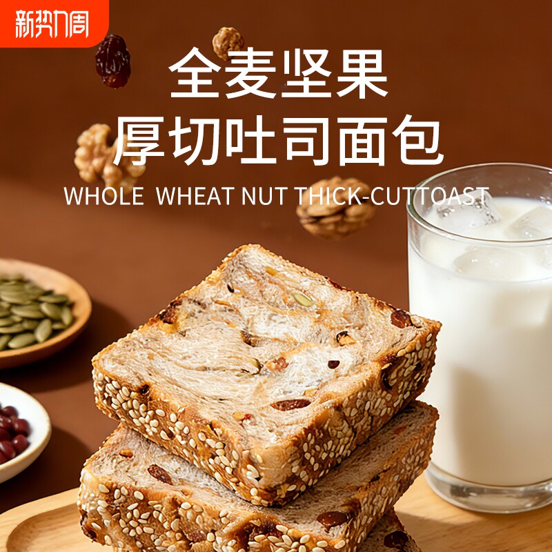 全麦坚果厚切小吐司手撕面包整箱学生早餐代餐30天短保懒人速食