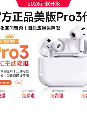 华强北AirPro3蓝牙耳机无线降噪