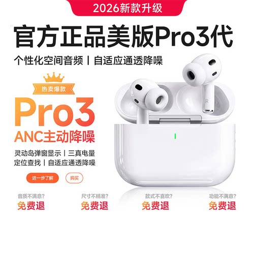 华强北AirPro3蓝牙耳机无线降噪