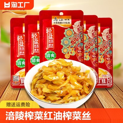 下饭拌饭菜涪陵榨菜产地直销