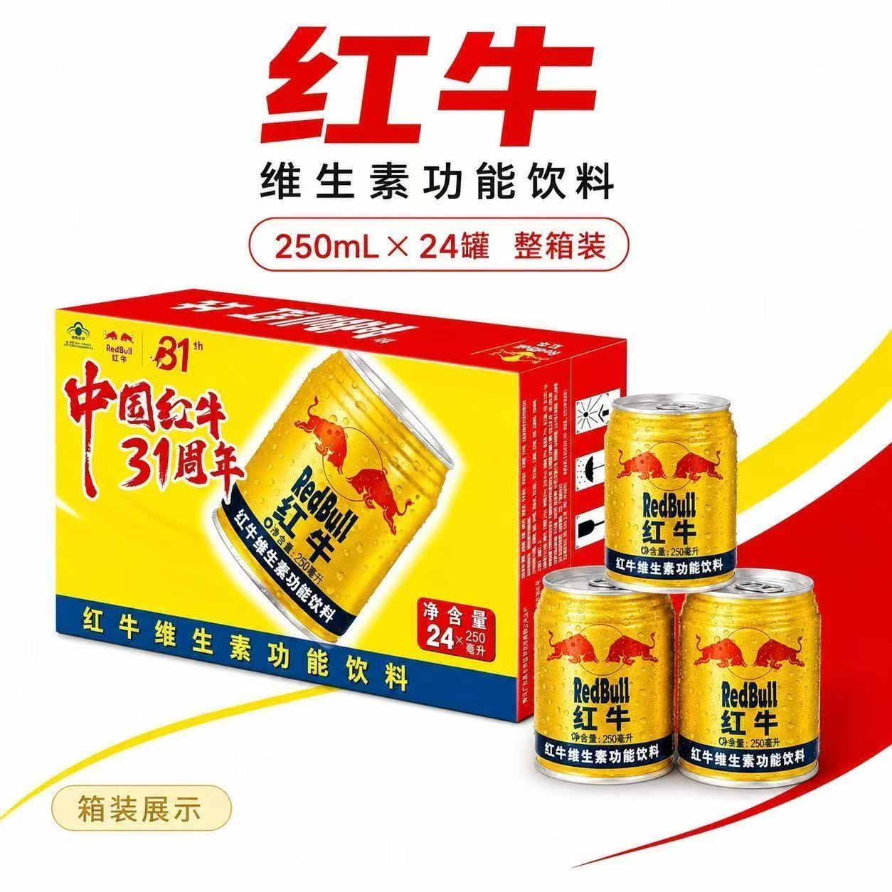 红牛维生素功能饮料250ml*24罐原味整箱健身抗疲劳牛磺酸柠檬能量图片