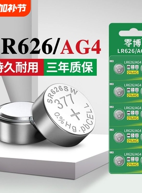 零博sr626sw手表电池AG4 377a纽扣电池394 sr621sw sr920sw适用于卡西欧ck浪琴dw天梭swatch石英表电池小颗粒