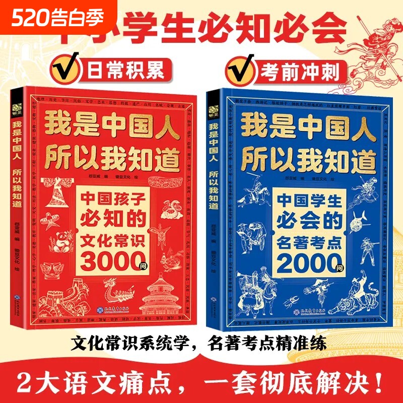 我是中国人所以我知道文化常识3000问中国孩子必知的学生必会的2