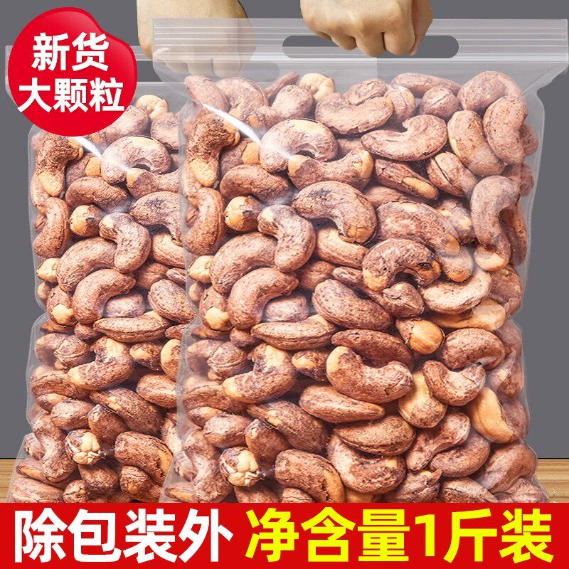 带皮大腰果仁500g原味紫皮新货越南坚果干果孕妇休闲零食烘烤散装