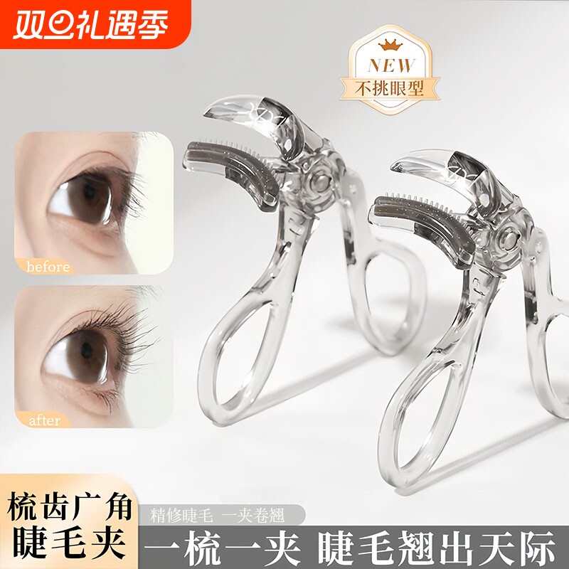 带齿梳子睫毛夹卷翘持久定型自然广角无边框太阳花夹睫毛器初学者