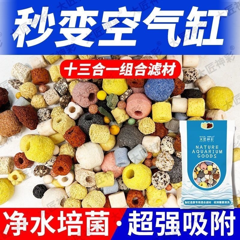 混合鱼缸滤材过滤材料鱼池周转箱石英球底部过滤石培菌净水细菌屋