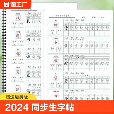 人教版小学语文课文123四56年级人教版部编版同步课文作文格硬笔楷书练字帖纸质版最新2024版同步写字表生字表