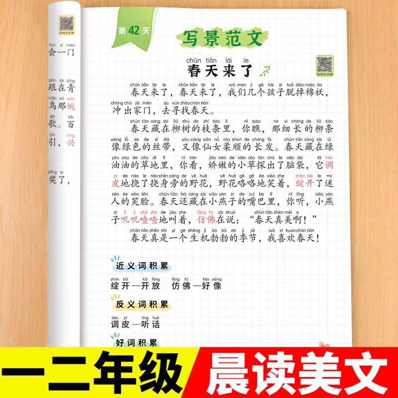 一年级阅读课外书必读晨读美文