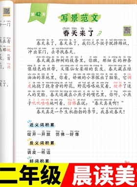 一年级每日晨读美文语文早读小学生二年级上册阅读课外书下册必读扩句法337晨读法打卡表新优美句子作文素材大全看图写话晨诵晚读
