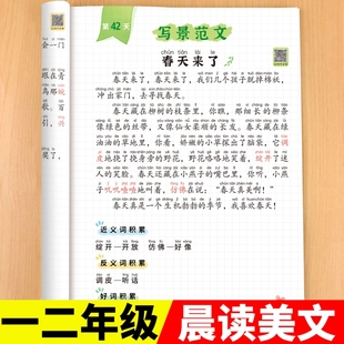 一年级每日晨读美文语文早读小学生二年级上册阅读课外书下册必读扩句法337晨读法打卡表新优美句子作文素材大全看图写话晨诵晚读
