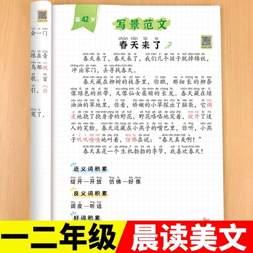 一年级阅读课外书必读晨读美文