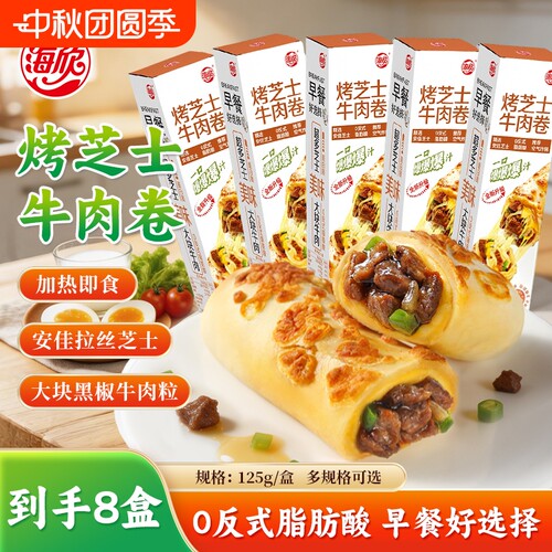 海欣烤芝士牛肉卷速食烤饼皮披萨饼空气炸锅加热即食学生儿童早餐