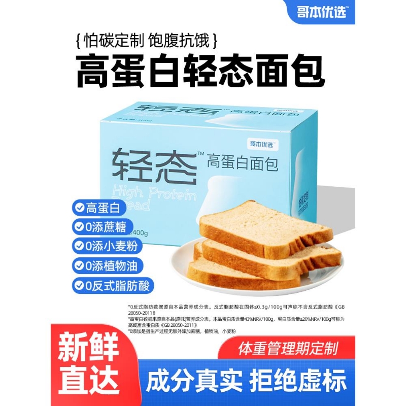 轻态面包高蛋白生酮吐司低五碳水糖零麦全主食品无面粉包