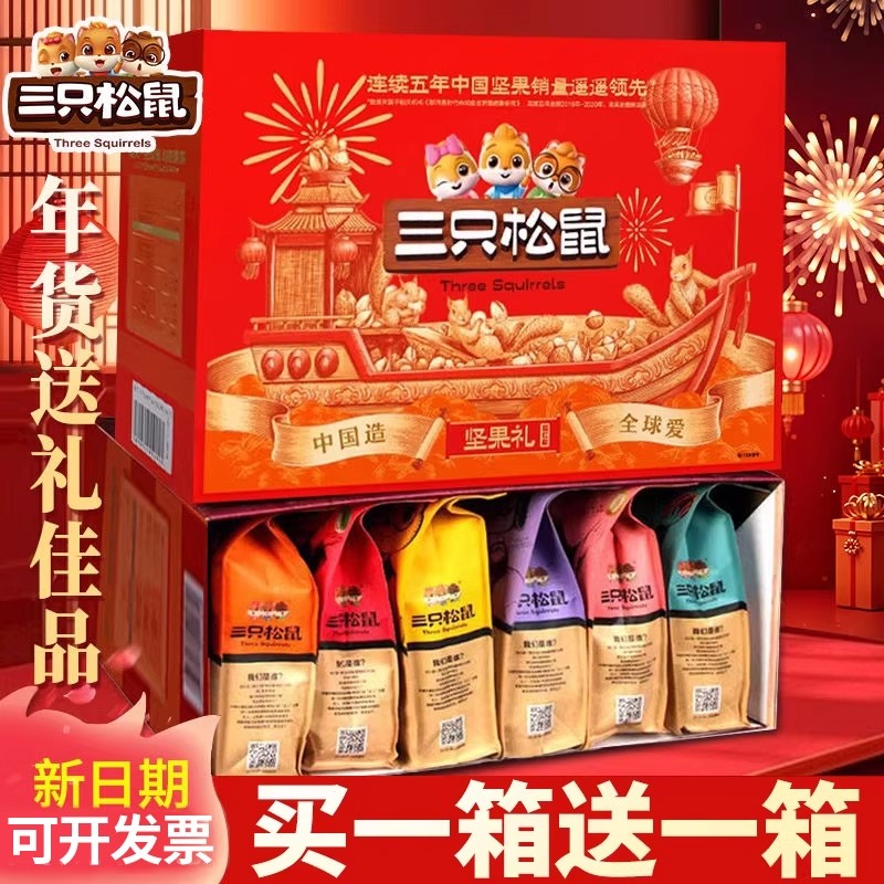三只松鼠年货坚果零食大礼包礼盒干果炒货过年送礼礼品春节送长辈