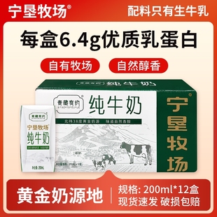 宁垦牧场200ml*12盒整箱青藏有约3.2g纯牛奶学生营养早餐奶生牛乳
