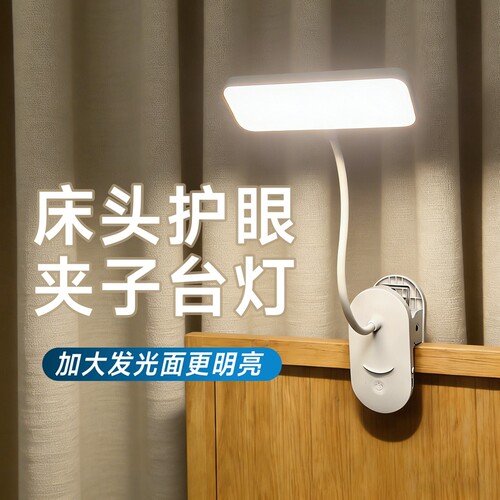 宿舍夜灯床头灯LED夹子护眼阅读充电插电儿童学习台灯电池夹式