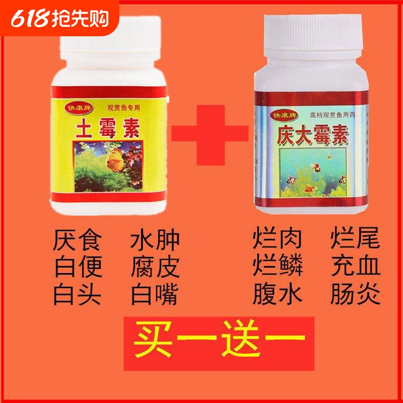 鱼用土M素益生菌盐热带鱼观赏鱼庆大M素土M素鱼白点锦鲤鱼池肠炎