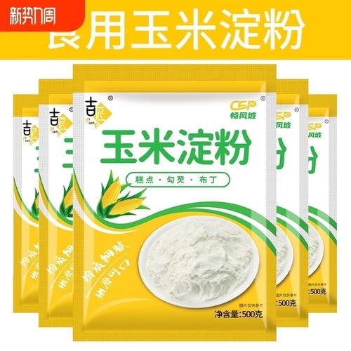 玉米淀粉食用勾芡做泥烘焙生粉家用玉米粉用栗粉嫩肉粉凉粉糯米