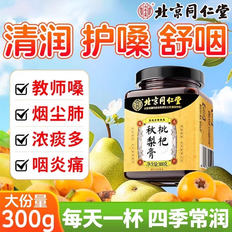 枇杷秋梨膏润喉儿童止润痰肺化咳纯雪梨膏官方旗舰店止咳养肺喉咙