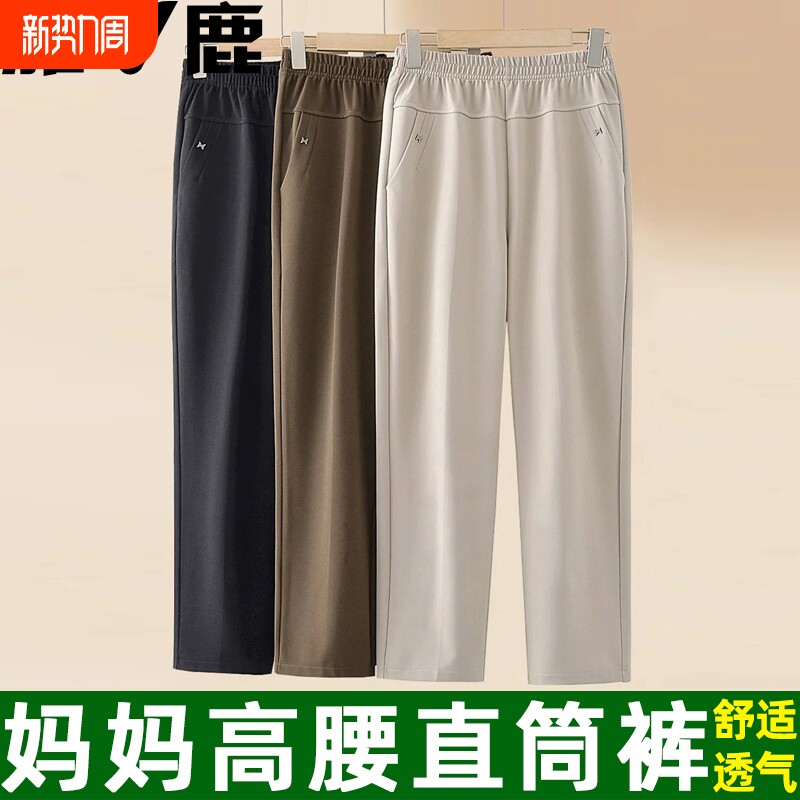 雅鹿中老年女裤春夏秋款松紧腰高腰西裤薄款大码宽松直筒休闲裤子