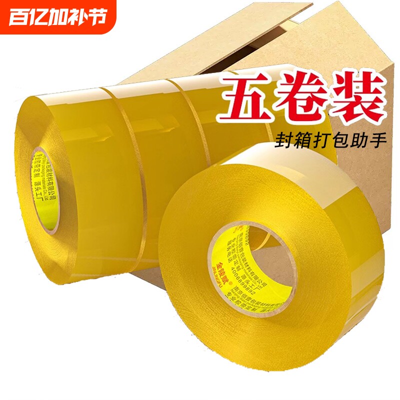 快递打包胶带透明黄5卷批发45mm封箱包装封口胶纸胶条胶布便宜