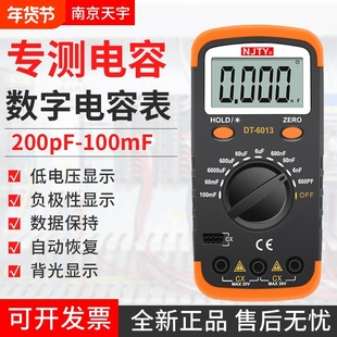 南京天宇DT6013数字电容表高精度万用表大电容测量表测试仪检测仪