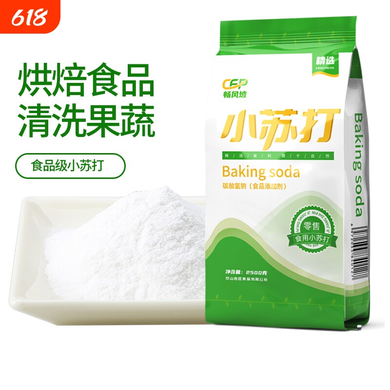 食用小苏打粉美白清洁去污衣服牙齿家用多功能食品级厨房大包装