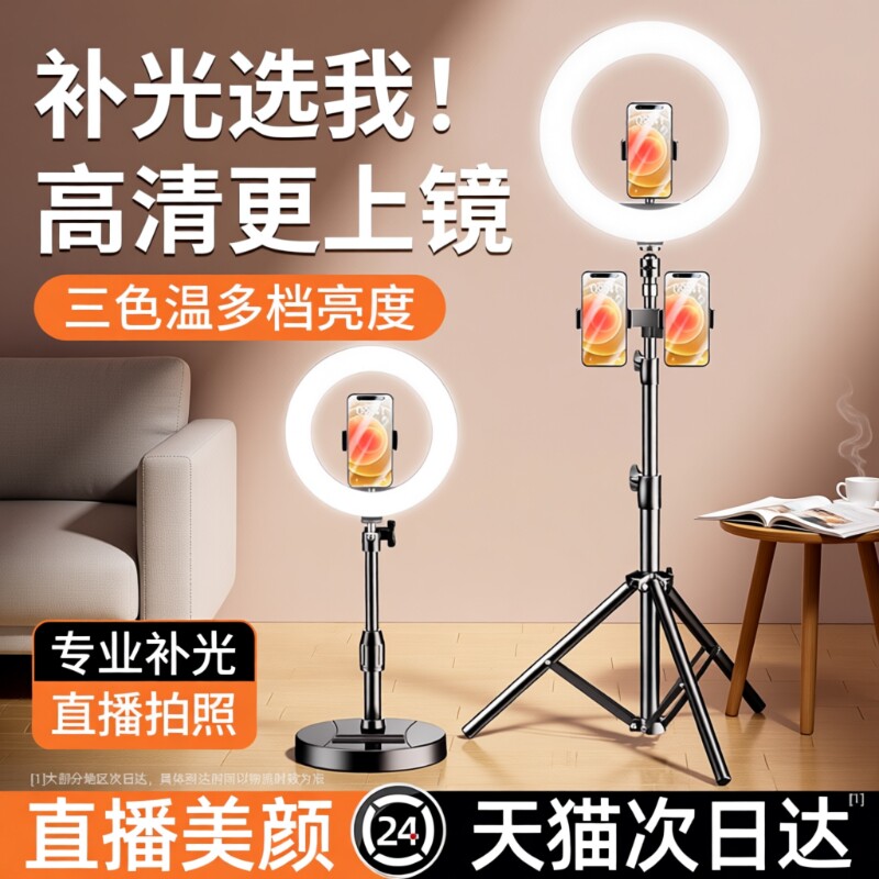 手机直播补光灯环形桌面网红设备面部打光灯直播间拍摄自拍视频录制美