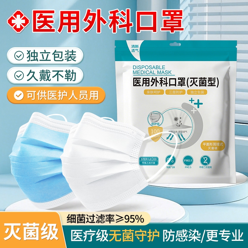 医用外科口罩灭菌级独立包装一次性医疗成人单独白官方旗舰店正品