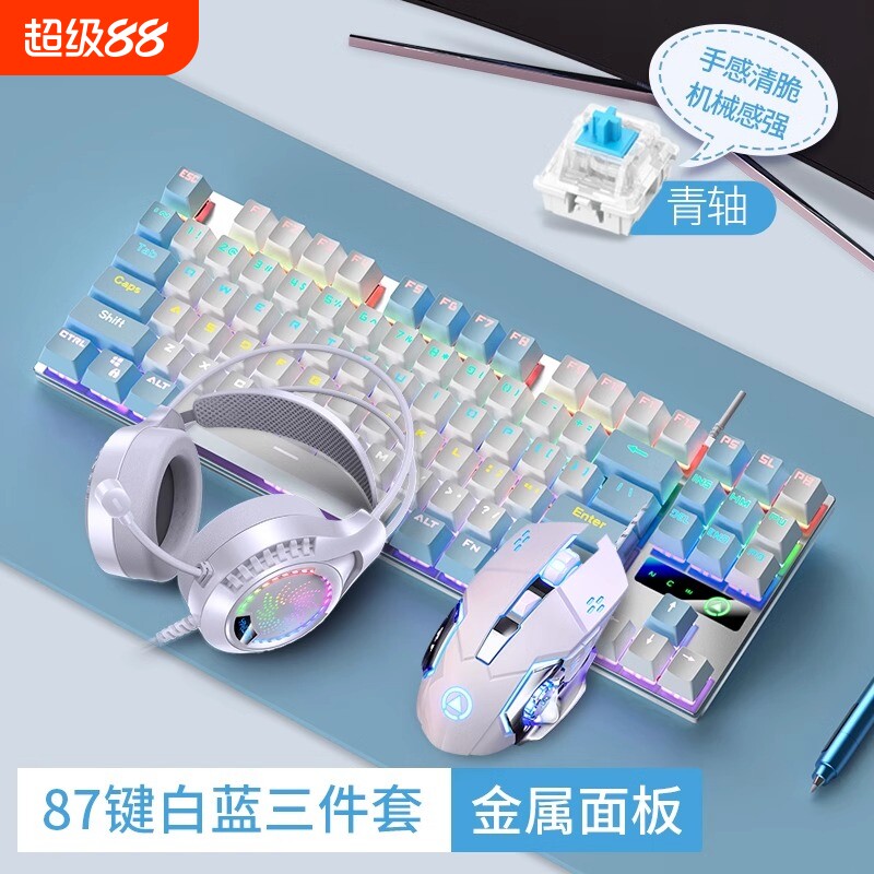广RGB机械87 104键盘鼠标耳机套装黑青轴有线电竞游戏电脑办公