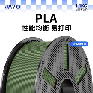 1.75mm耗材环保1kg整齐排线快速打印适用拓 PLA JAYO 3D打印耗材