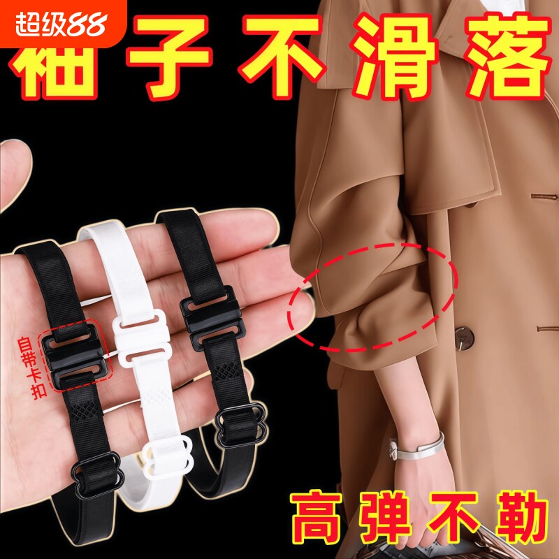 风衣袖子长改短衬衣口固定西装收紧女弹力绑带袖扣可调节不勒胸针