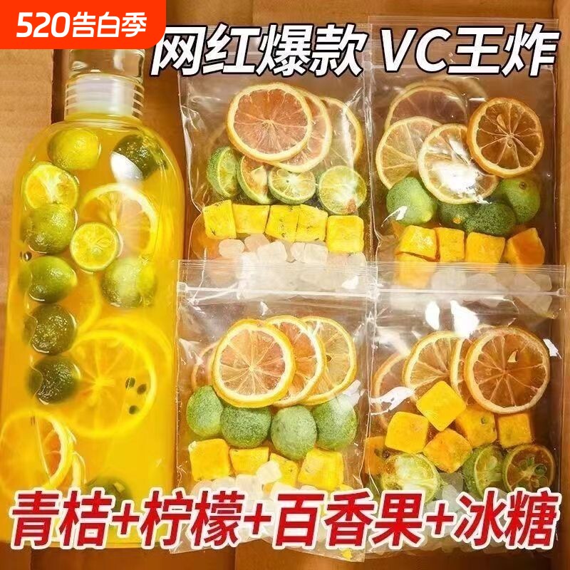 百香果柠檬金桔茶冻干水果茶青金桔百香果茶冷泡茶包青桔