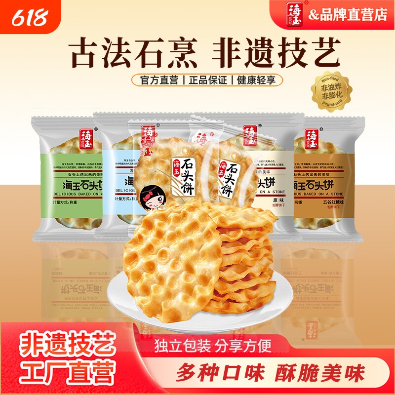海玉石头饼山西特产手工小吃饼干早餐陕西石子馍零食包邮解馋健康